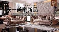 天一美家AUREOLE新品， 游走于經(jīng)典的歐式新古典風(fēng)！