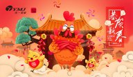 【天一美家集團(tuán)】恭祝大家雞年春節(jié)快樂(lè)、萬(wàn)事如意、合家美滿!