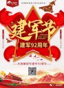 天一美家 | 八一建軍節(jié)，向我們偉大祖國可愛的中國軍人致敬！